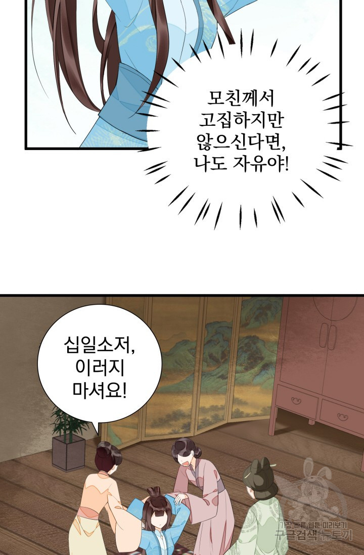 서녀공략 19화 - 웹툰 이미지 5