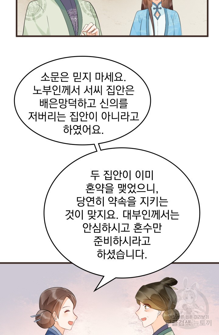 서녀공략 19화 - 웹툰 이미지 11