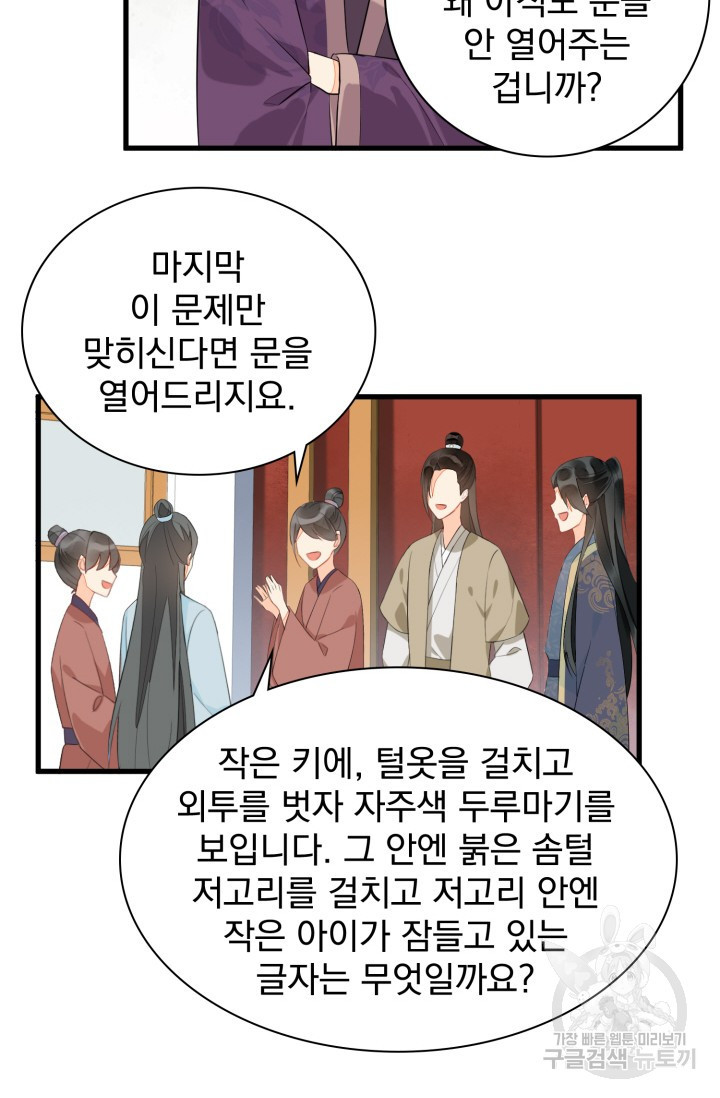 서녀공략 19화 - 웹툰 이미지 17