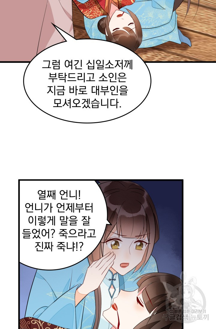 서녀공략 19화 - 웹툰 이미지 29