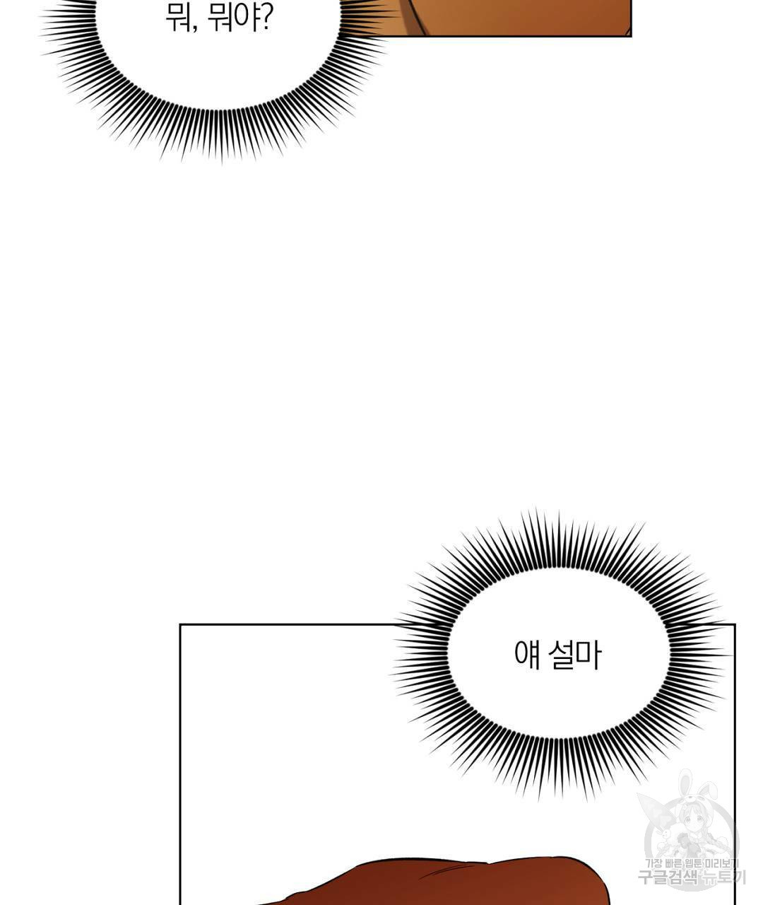 서리 내리는 17화 - 웹툰 이미지 67