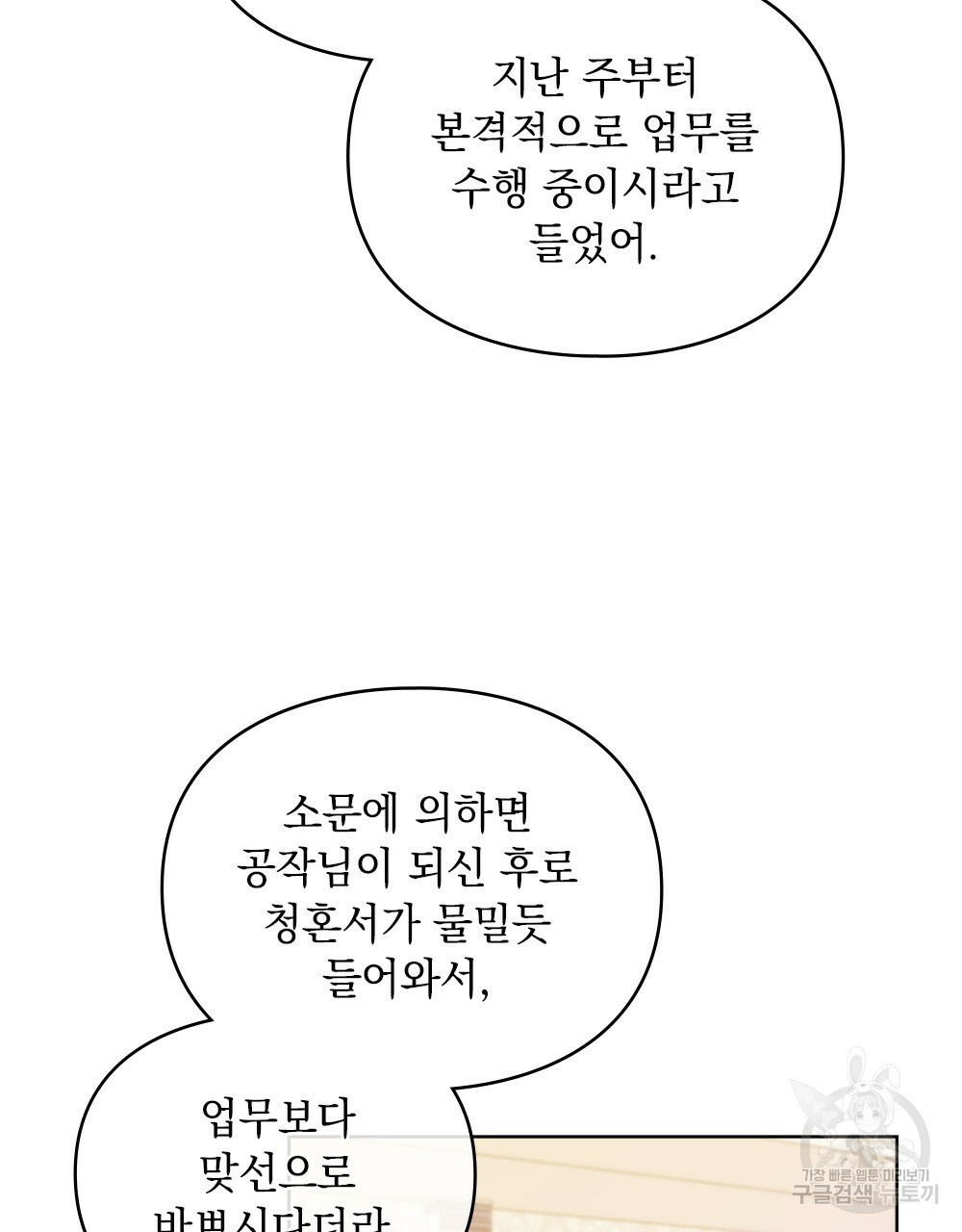 원수를 사랑하게 된 이유에 대하여 48화 완결 - 웹툰 이미지 10