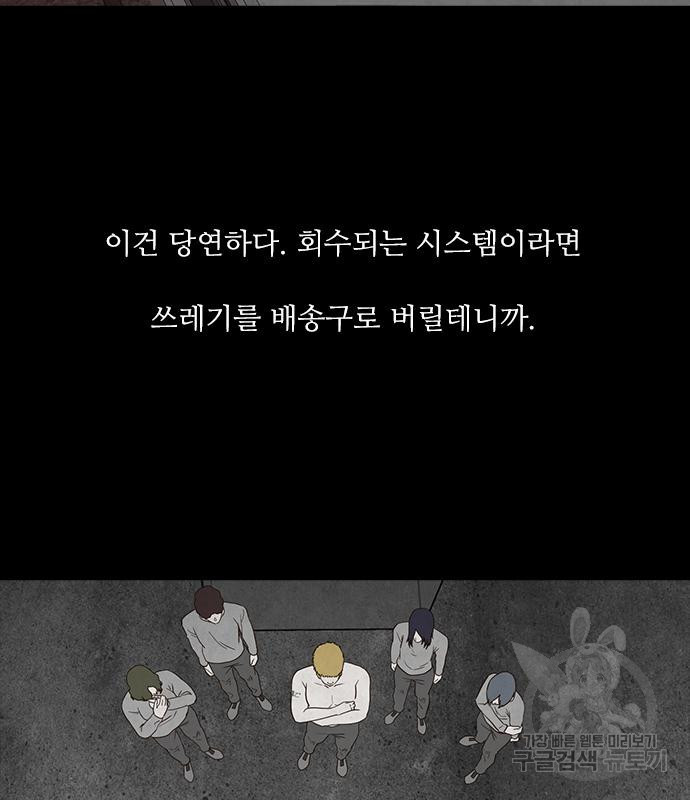 퍼니게임 9화 - 웹툰 이미지 25