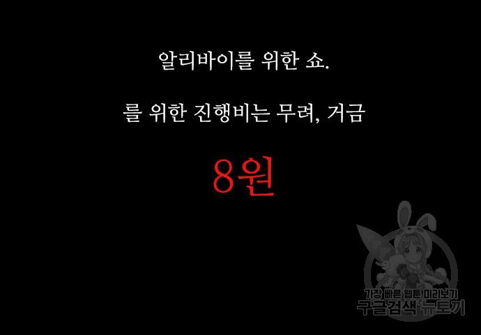 퍼니게임 9화 - 웹툰 이미지 31