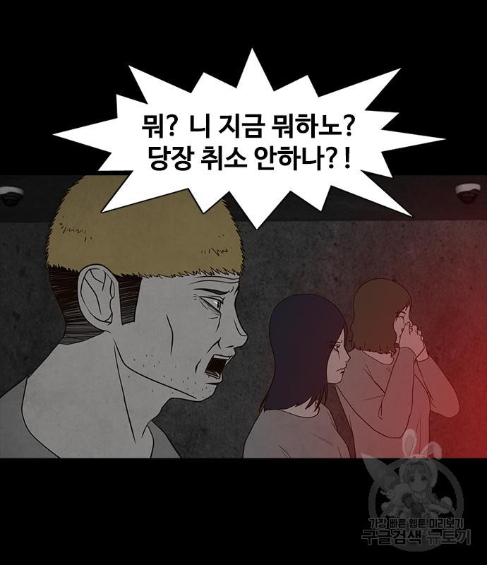 퍼니게임 9화 - 웹툰 이미지 50