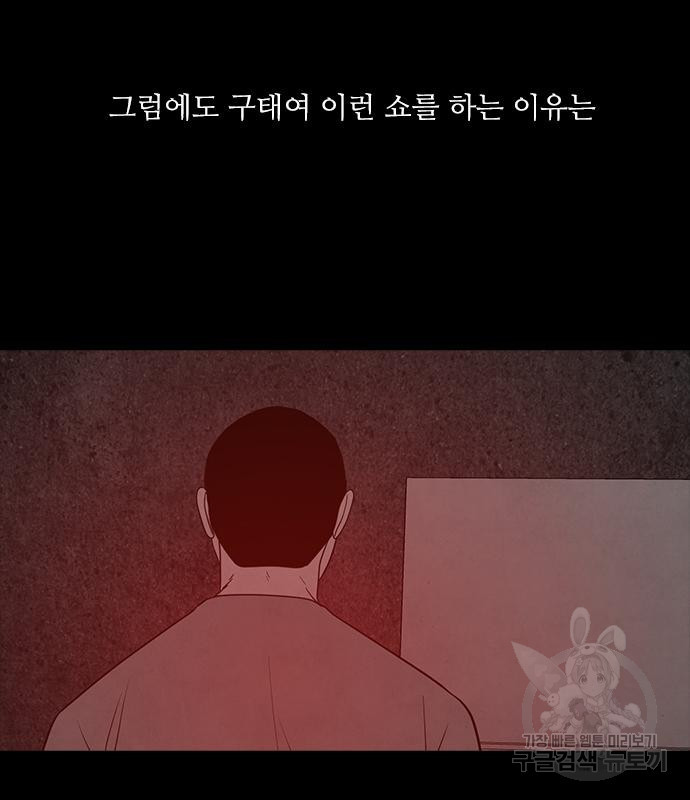 퍼니게임 9화 - 웹툰 이미지 53