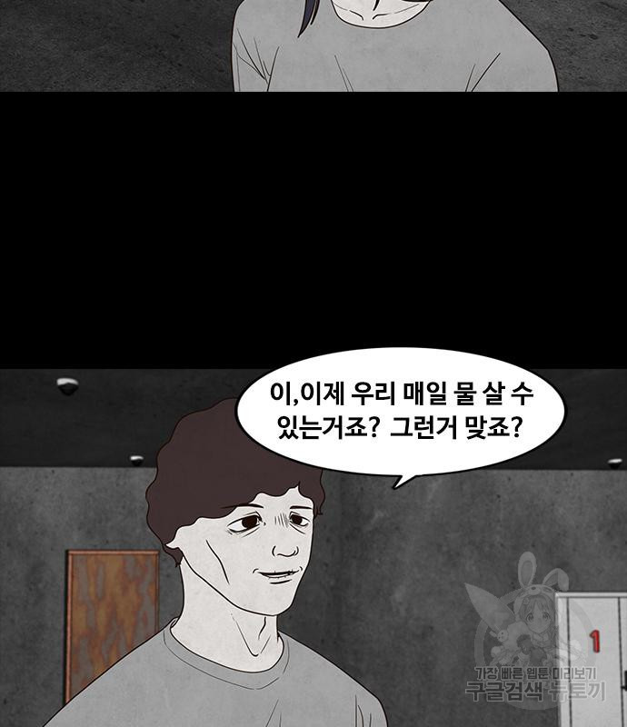 퍼니게임 9화 - 웹툰 이미지 69