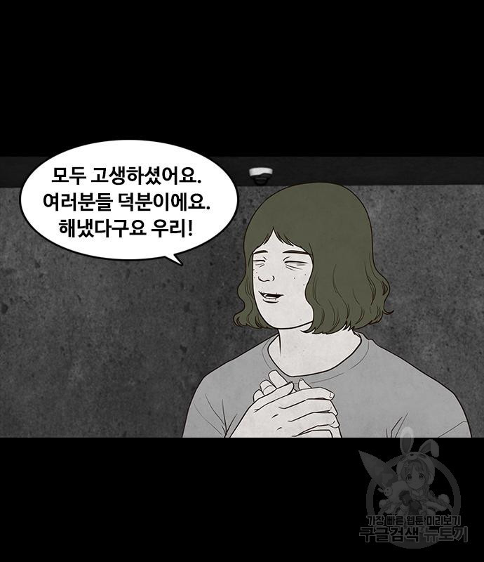 퍼니게임 9화 - 웹툰 이미지 71