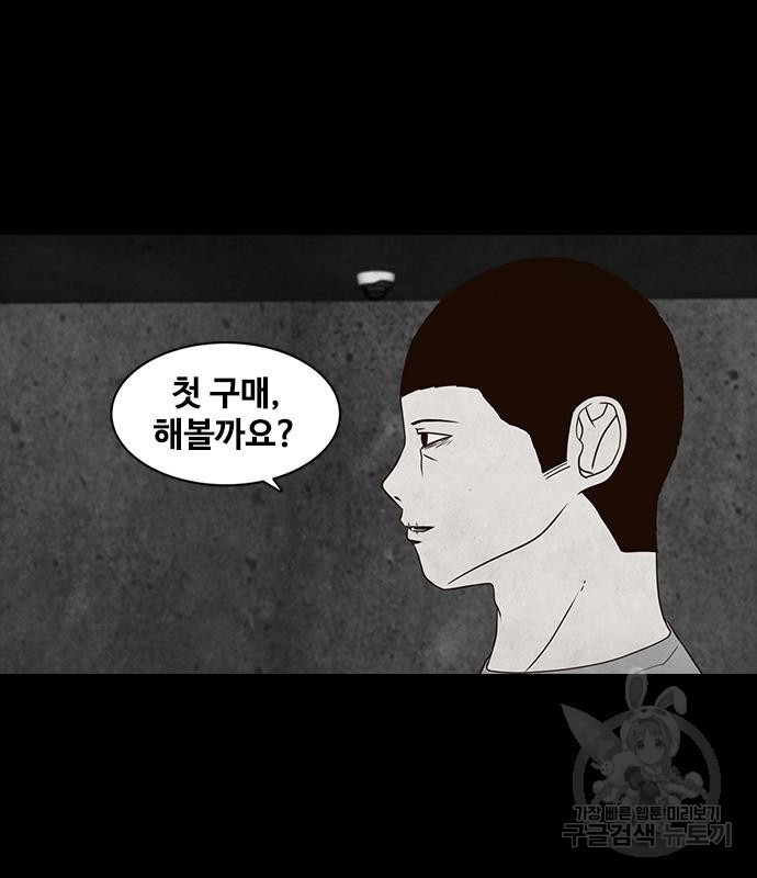 퍼니게임 9화 - 웹툰 이미지 76