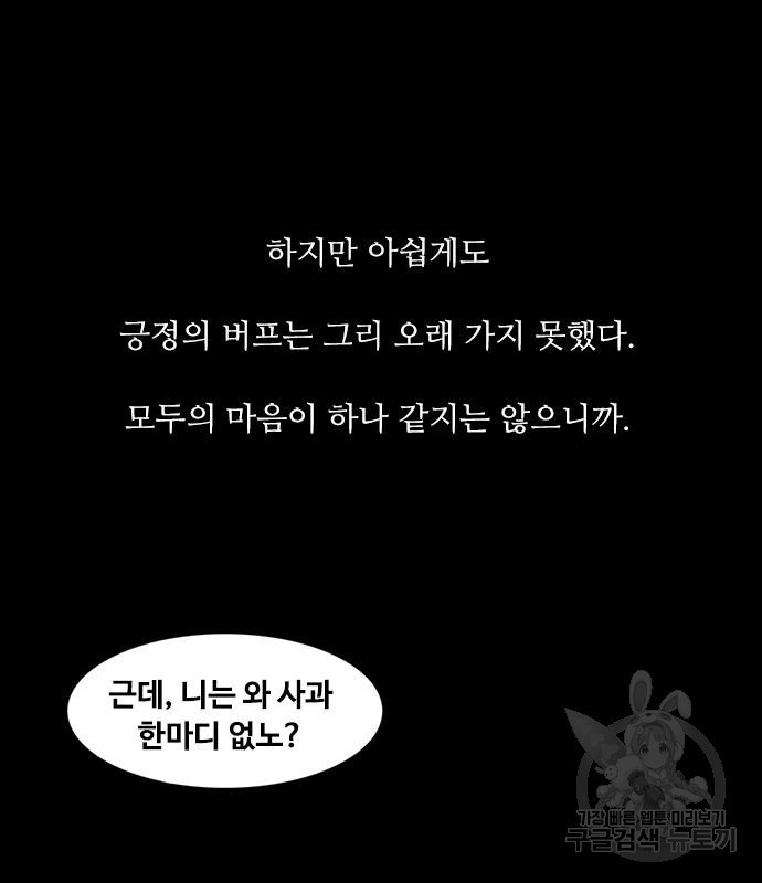 퍼니게임 9화 - 웹툰 이미지 95