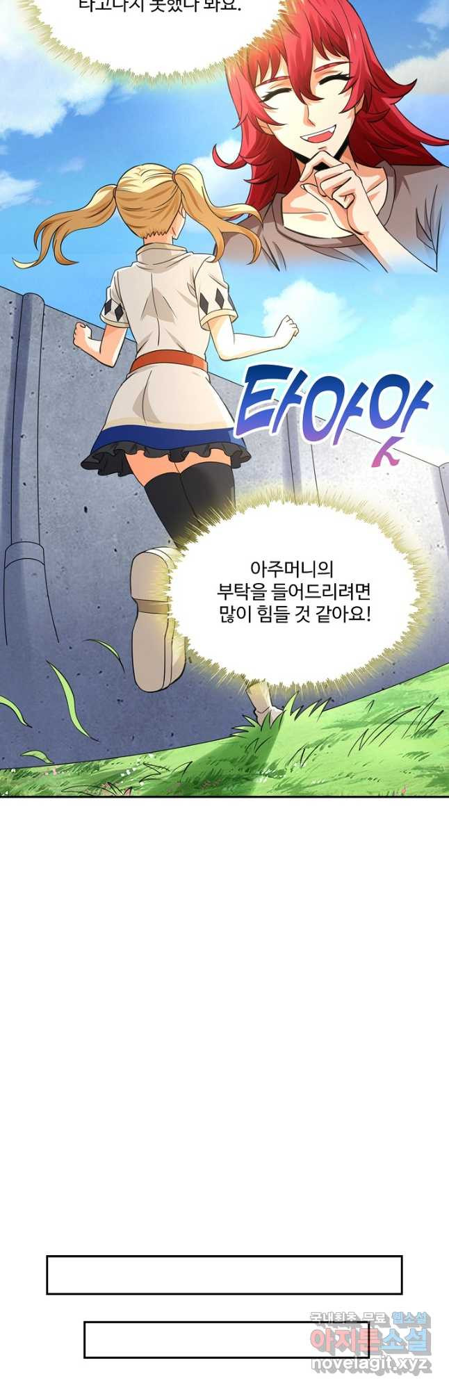 론의 지배자: 회귀하여 세상을 삼키다 170화 - 웹툰 이미지 17