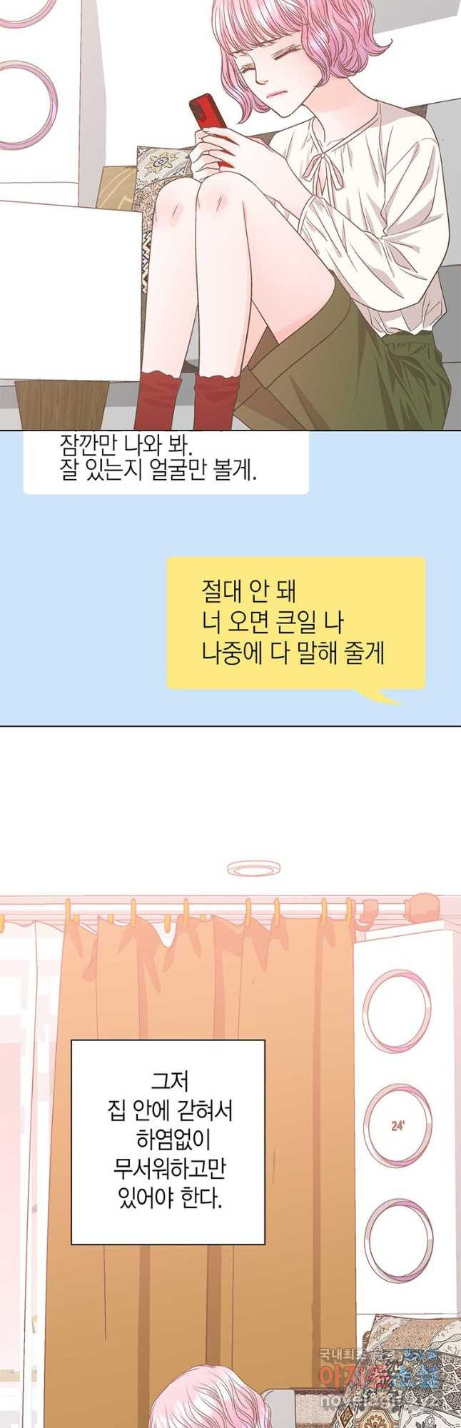 네 곁에도 어쩌면 93화 - 웹툰 이미지 28