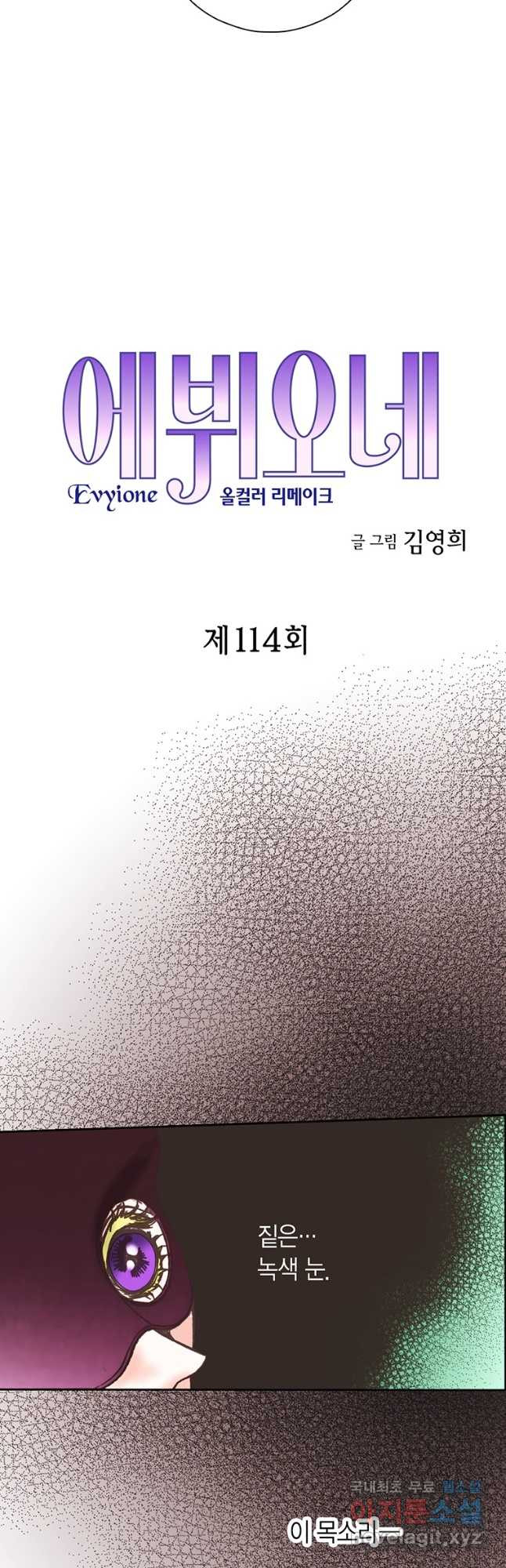 에뷔오네 114화 - 웹툰 이미지 3