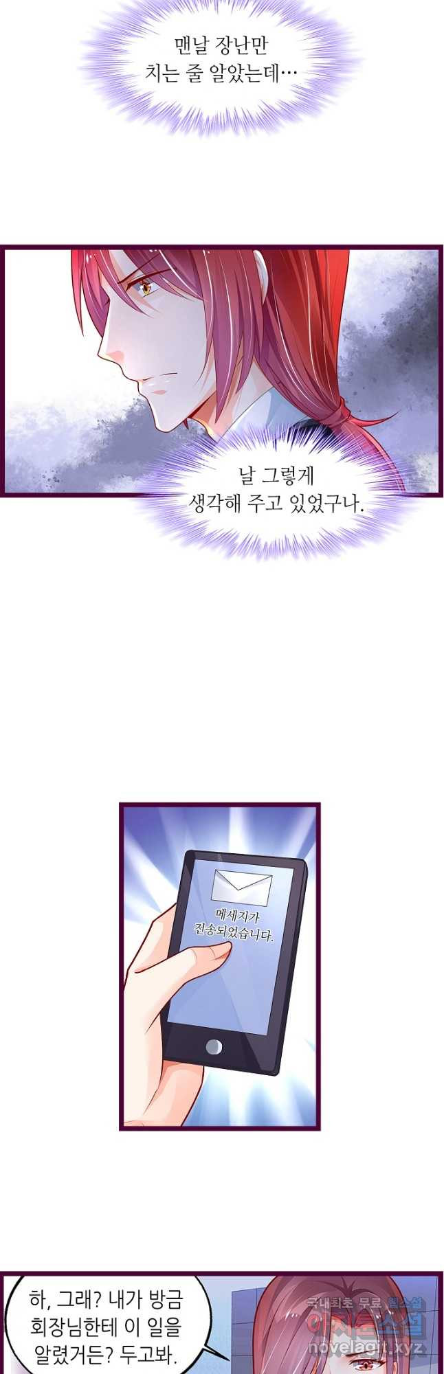 복수할까? 연애할까? 212화 - 웹툰 이미지 12