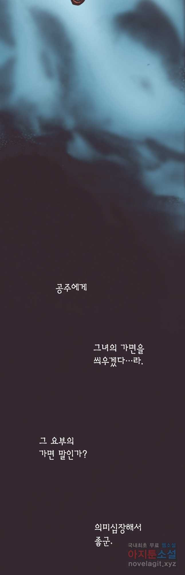 에뷔오네 114화 - 웹툰 이미지 35