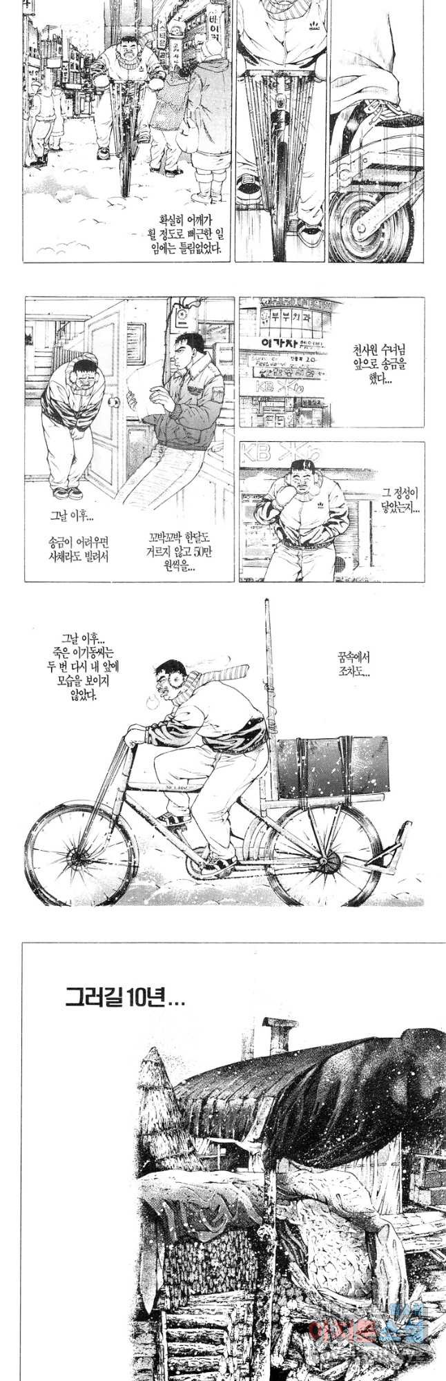 쩐의전쟁 2부 54화 - 웹툰 이미지 5