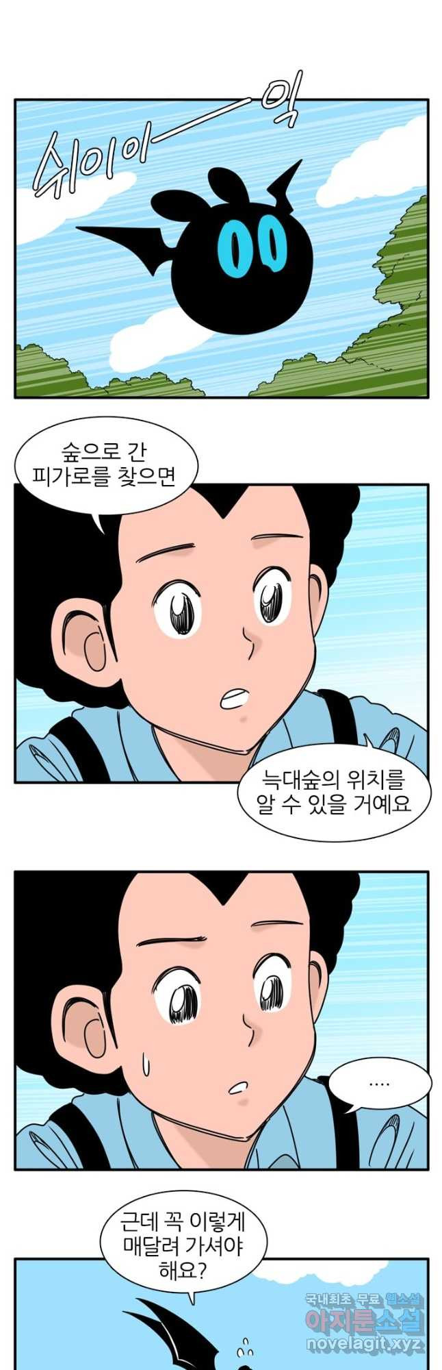 흡혈고딩 피만두 236화 - 웹툰 이미지 5