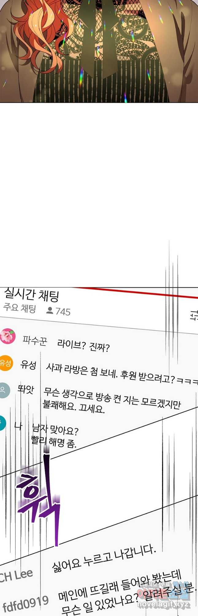 화장했더니 인기란 것이 폭발해버렷! 49화 - 웹툰 이미지 4