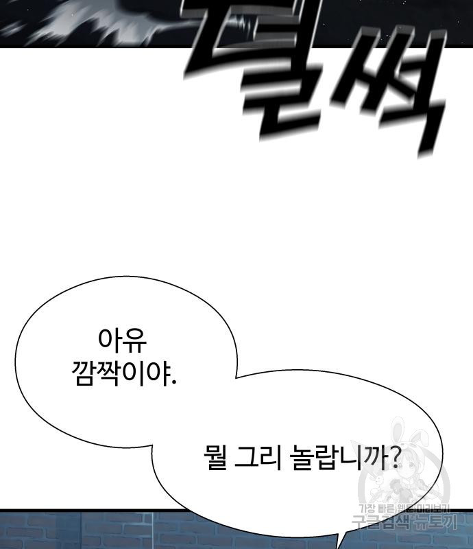 물고기로 살아남기 30화 - 웹툰 이미지 11