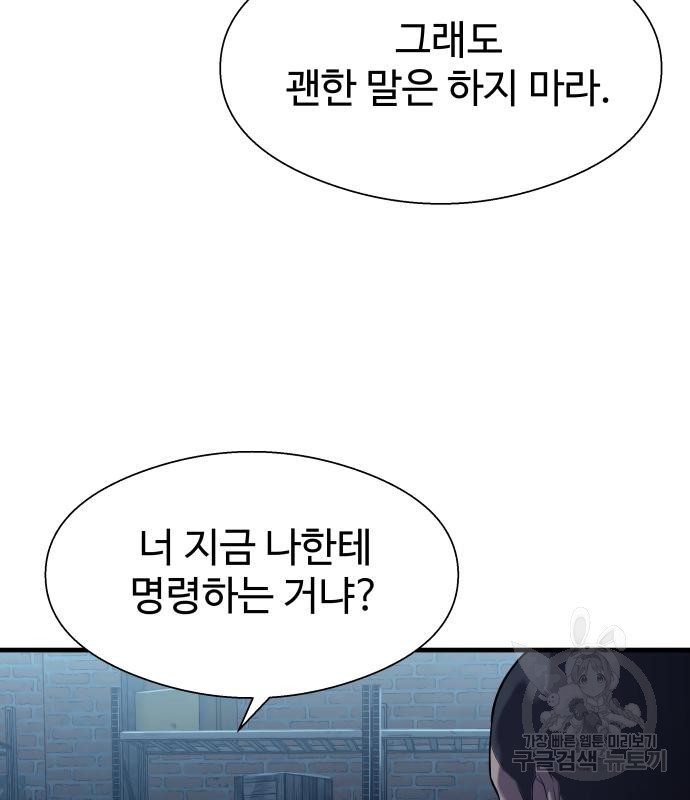 물고기로 살아남기 30화 - 웹툰 이미지 21