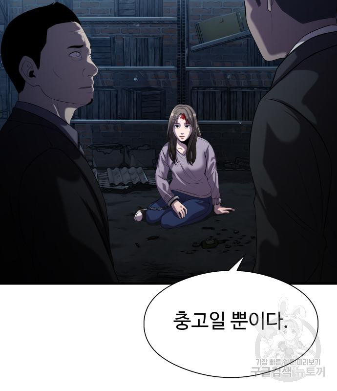 물고기로 살아남기 30화 - 웹툰 이미지 22