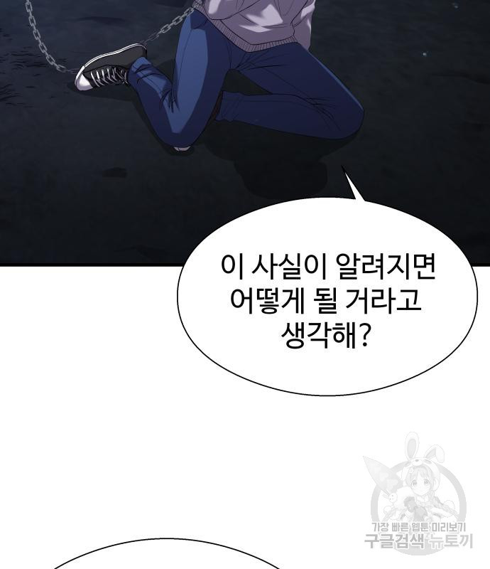 물고기로 살아남기 30화 - 웹툰 이미지 28