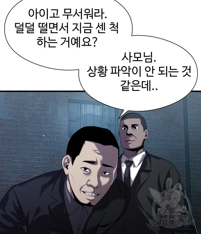 물고기로 살아남기 30화 - 웹툰 이미지 29