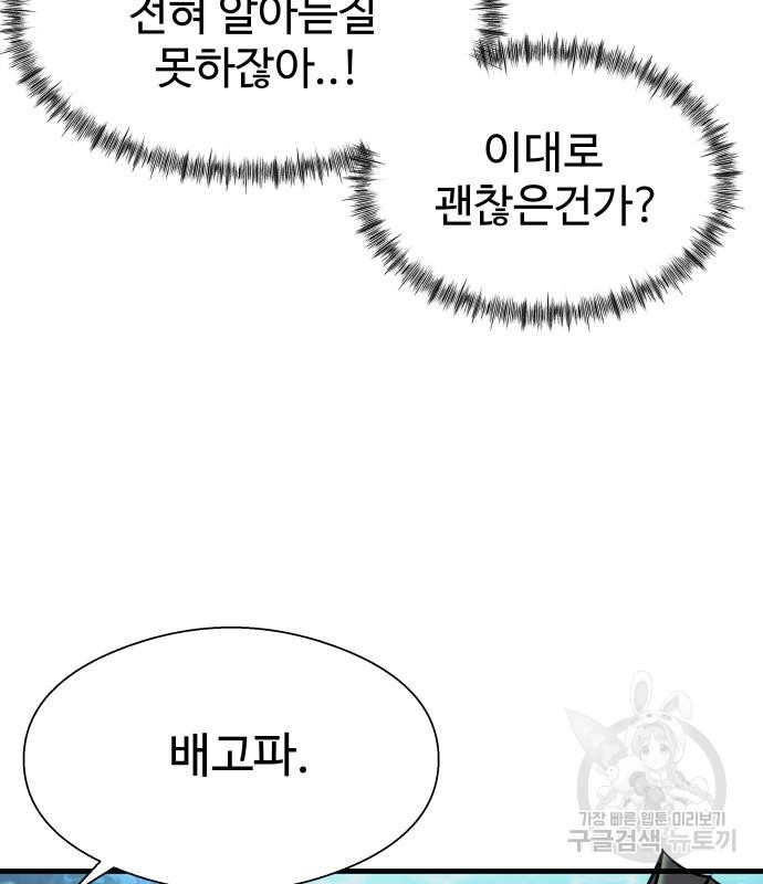 물고기로 살아남기 30화 - 웹툰 이미지 54