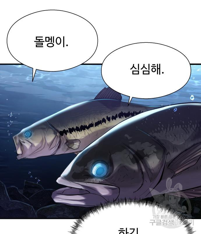 물고기로 살아남기 30화 - 웹툰 이미지 62