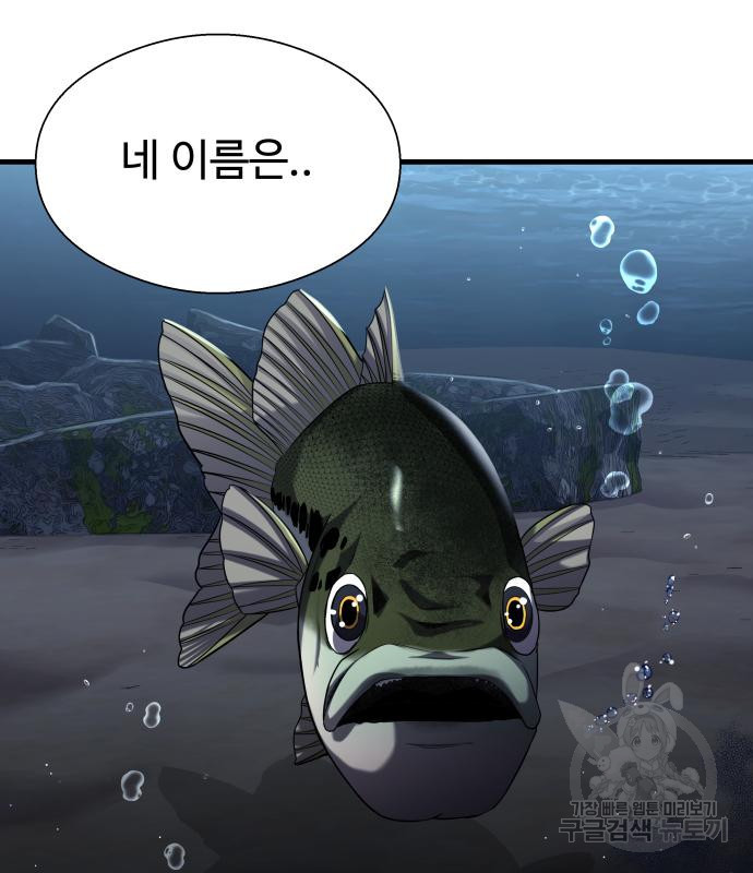 물고기로 살아남기 30화 - 웹툰 이미지 75