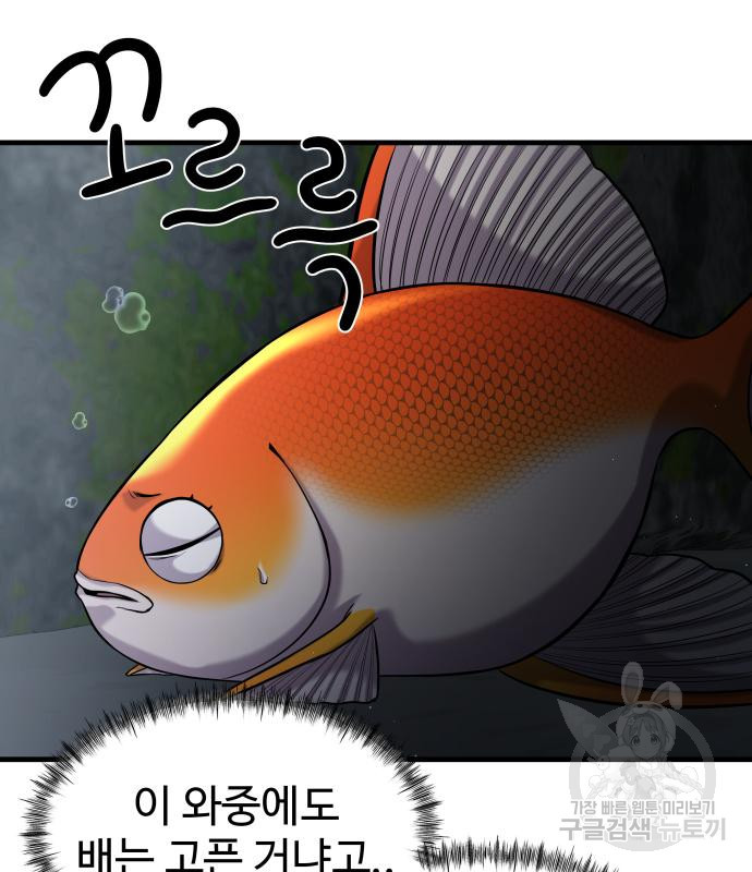 물고기로 살아남기 30화 - 웹툰 이미지 97