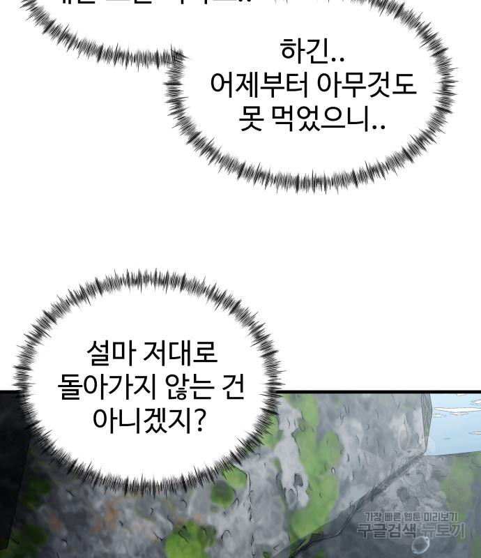 물고기로 살아남기 30화 - 웹툰 이미지 98