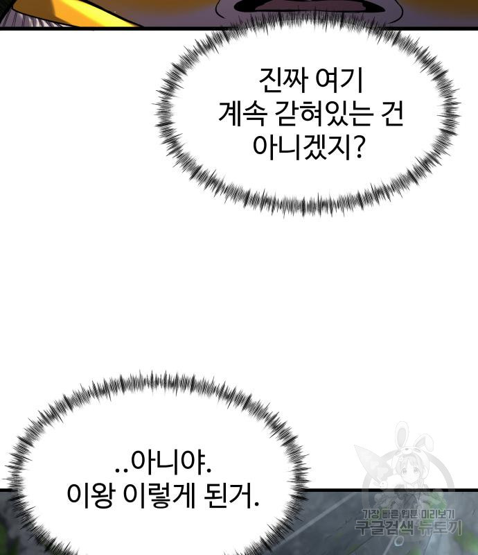 물고기로 살아남기 30화 - 웹툰 이미지 107