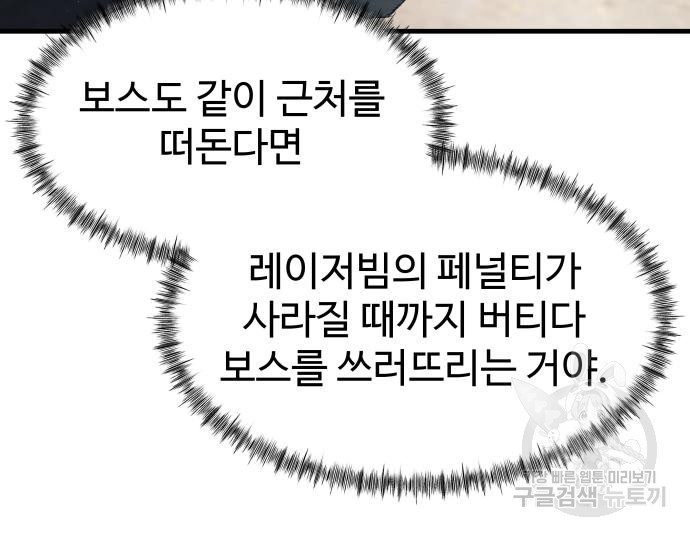 물고기로 살아남기 30화 - 웹툰 이미지 109