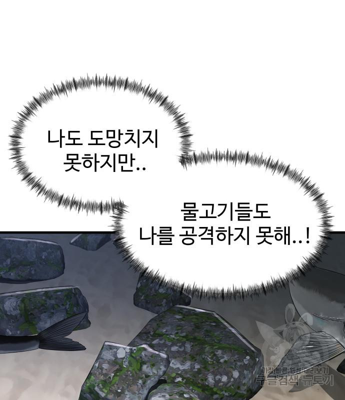 물고기로 살아남기 30화 - 웹툰 이미지 110