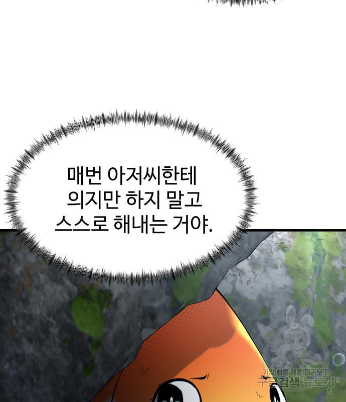 물고기로 살아남기 30화 - 웹툰 이미지 115