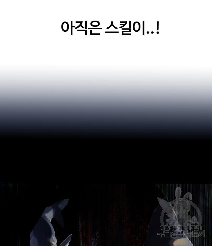 물고기로 살아남기 30화 - 웹툰 이미지 129