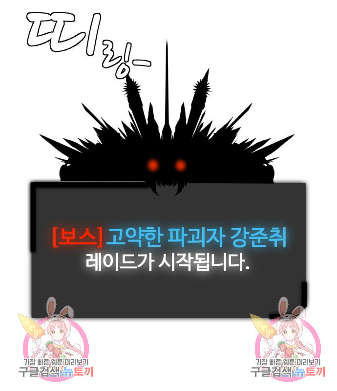 물고기로 살아남기 30화 - 웹툰 이미지 154