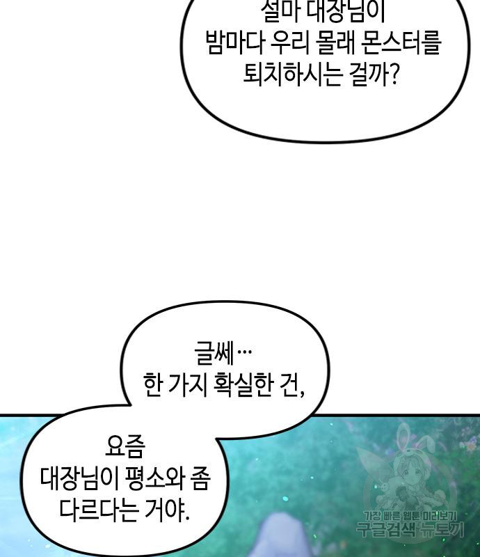 어느 백작 영애의 이중생활 14화 - 웹툰 이미지 11