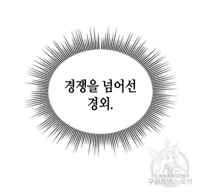 어느 백작 영애의 이중생활 14화 - 웹툰 이미지 39