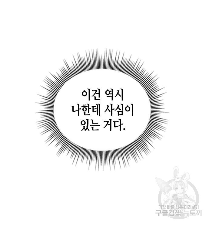 어느 백작 영애의 이중생활 14화 - 웹툰 이미지 104