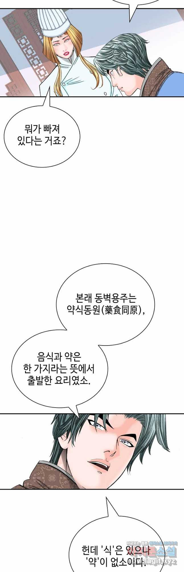 태상교주 숙수되다 219화 - 웹툰 이미지 28