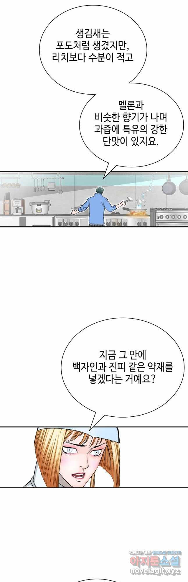 태상교주 숙수되다 219화 - 웹툰 이미지 38