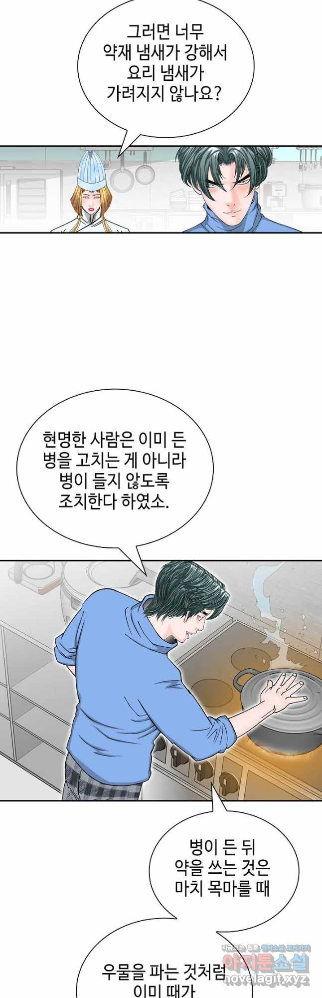 태상교주 숙수되다 219화 - 웹툰 이미지 39