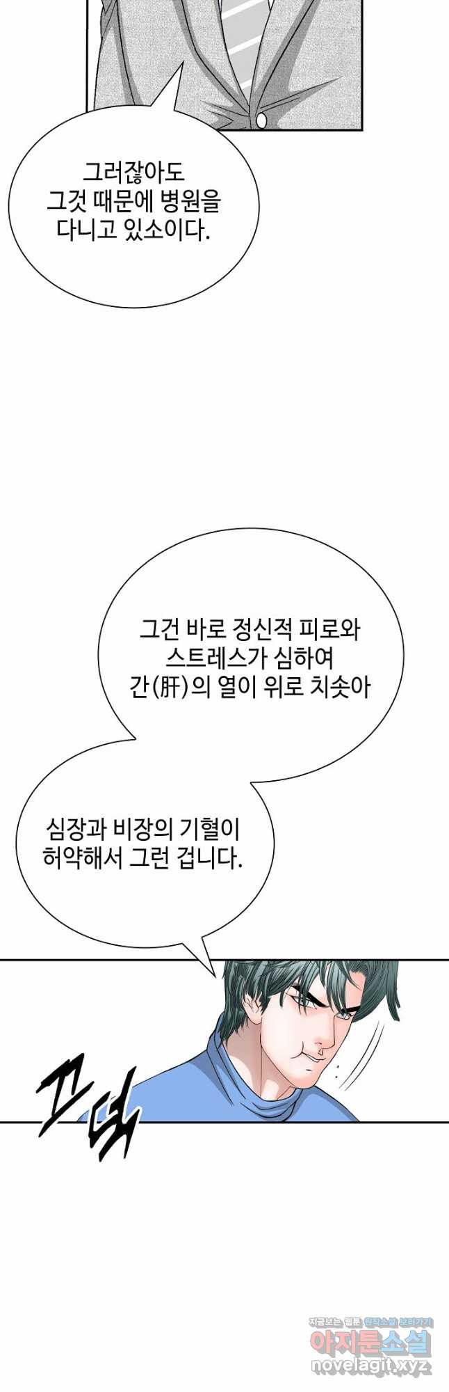 태상교주 숙수되다 219화 - 웹툰 이미지 44