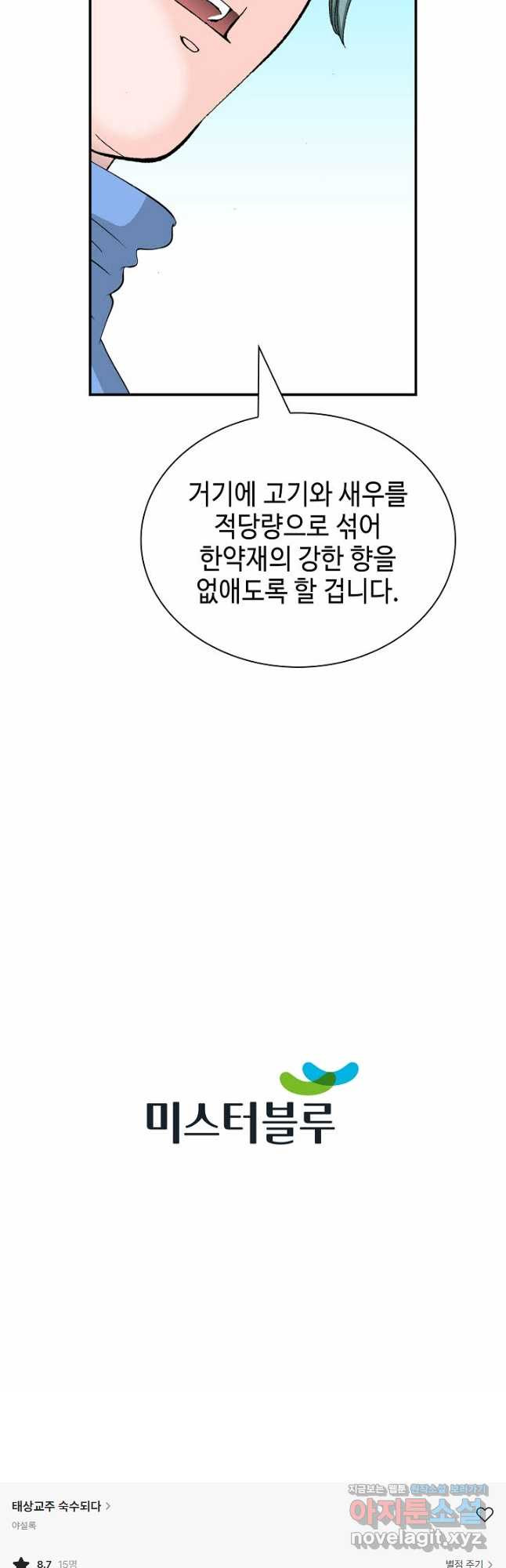 태상교주 숙수되다 219화 - 웹툰 이미지 48