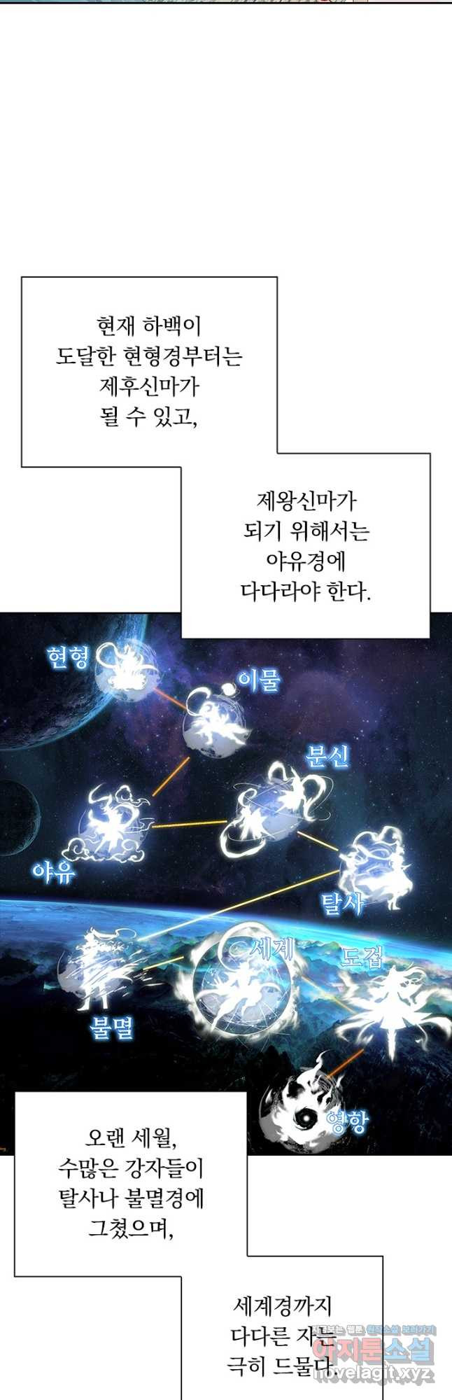 월검신마 62화 - 웹툰 이미지 35