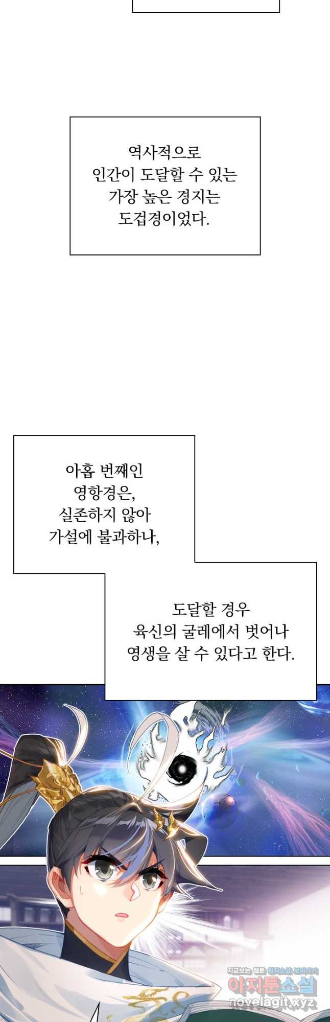 월검신마 62화 - 웹툰 이미지 36