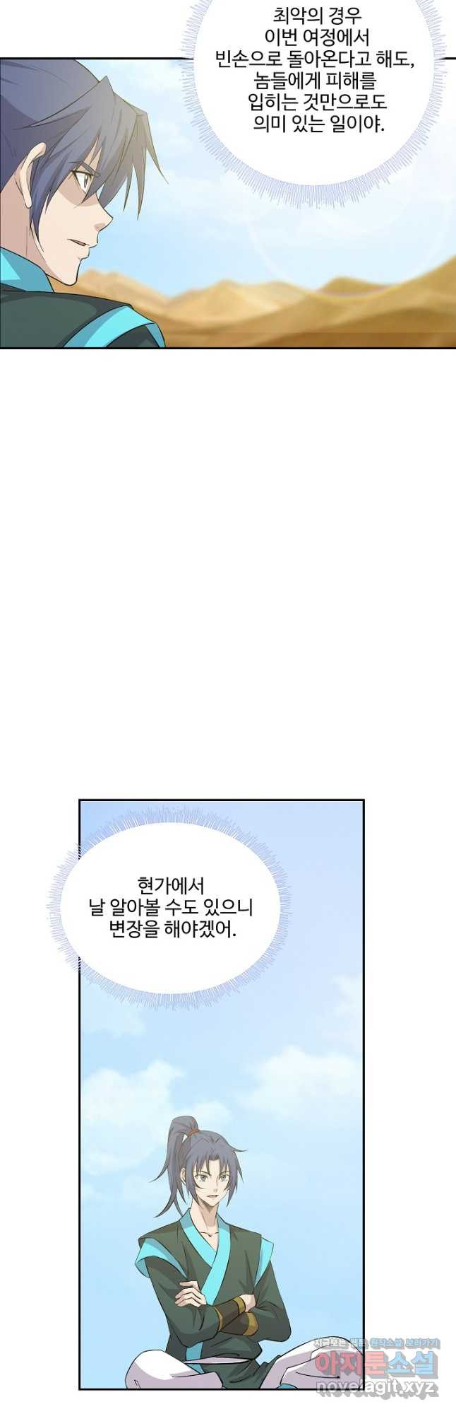 검역창궁 301화 - 웹툰 이미지 6