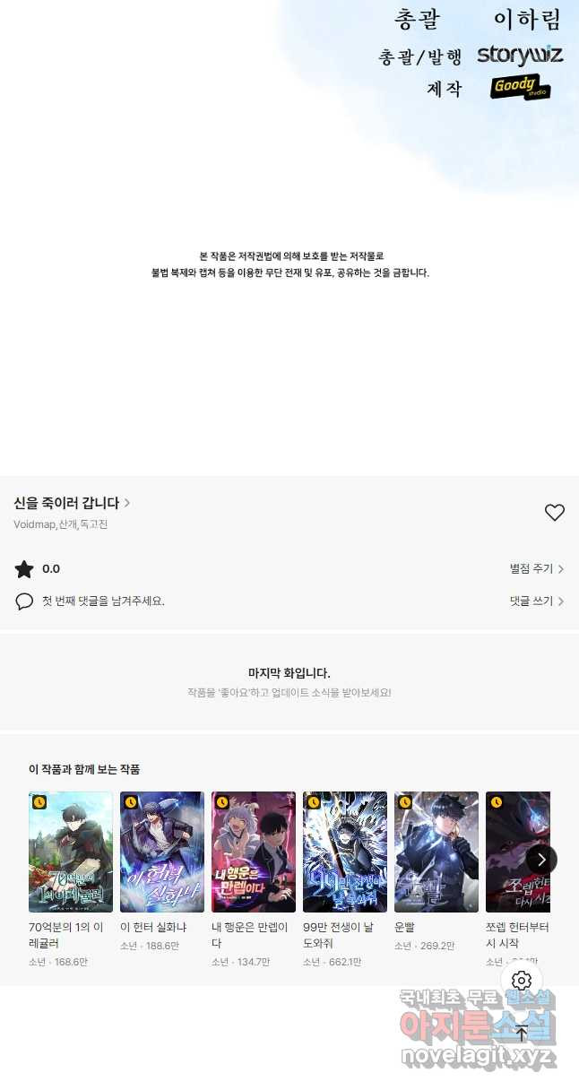 신을 죽이러 갑니다 28화 - 웹툰 이미지 44